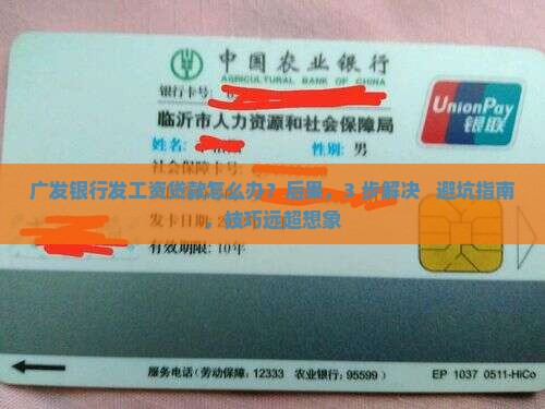 广发银行发工资贷款
