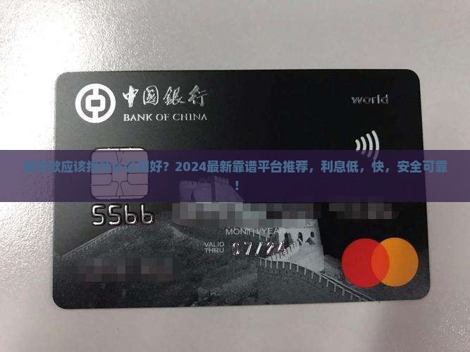 做贷款应该找什么公司好