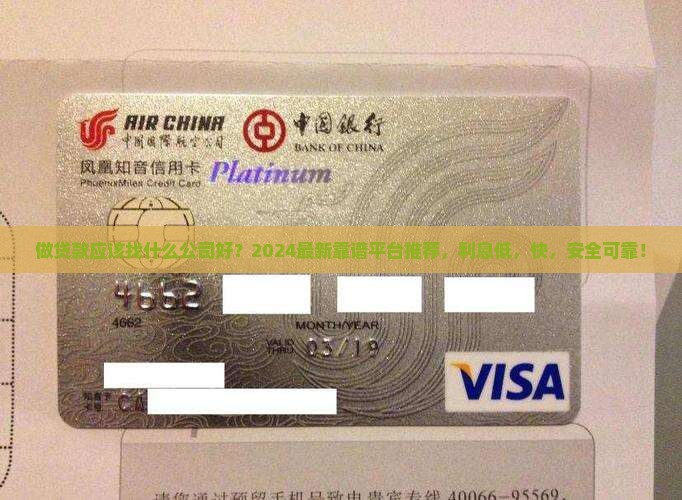 做贷款应该找什么公司好