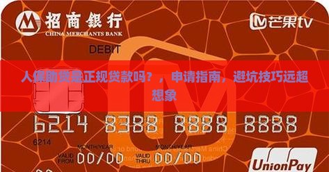 人保助贷是正规贷款吗