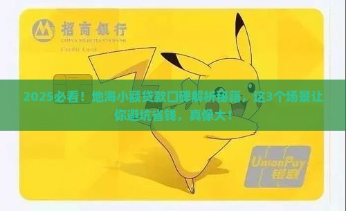 地海小额贷款口碑怎么样