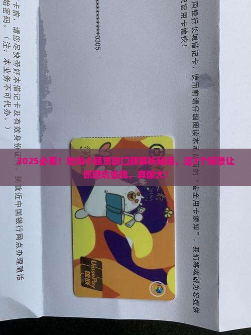 地海小额贷款口碑怎么样