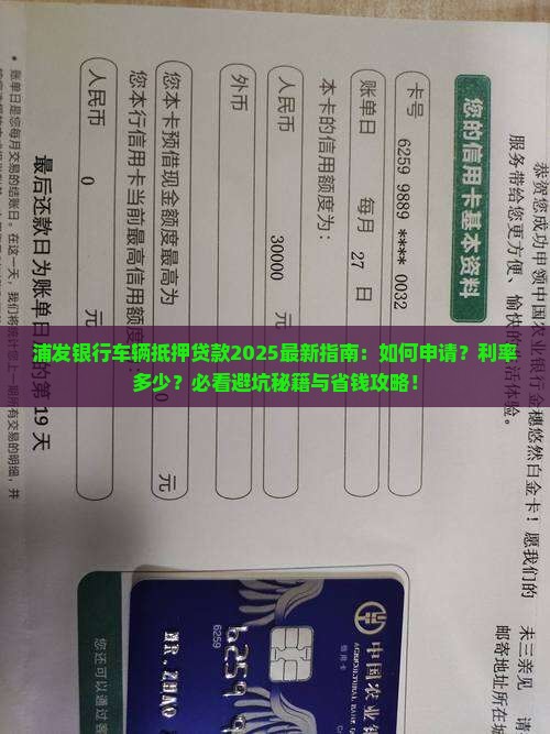 浦发银行车辆抵押贷款吗