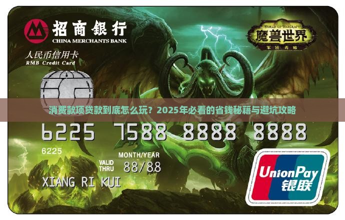 什么是消费款项贷款业务