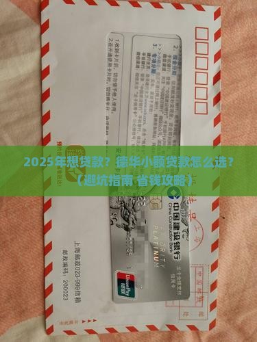 德华小额贷款怎么办