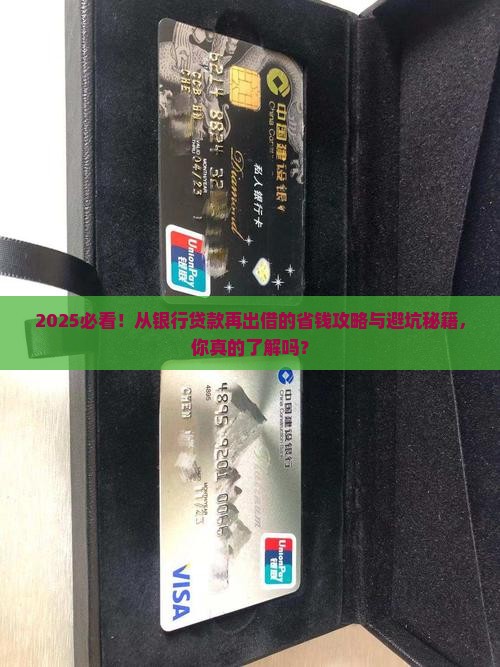 从银行贷款再出借