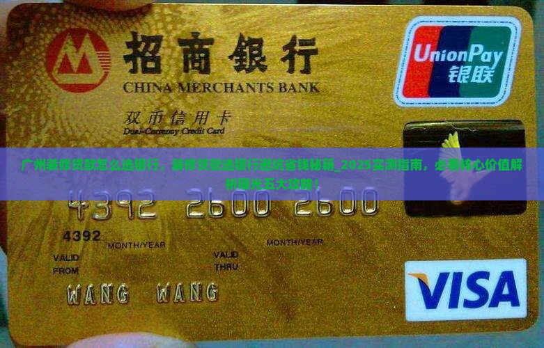 广州装修贷款怎么选银行
