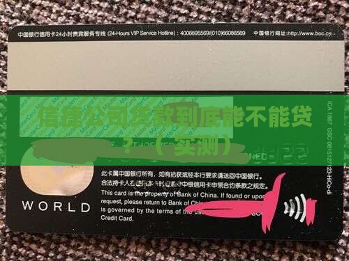 信捷公司贷款