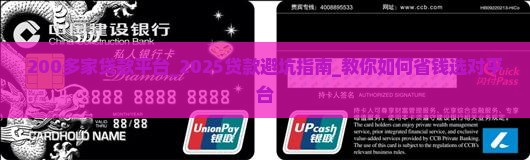 200多家贷款平台