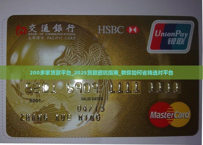 200多家贷款平台