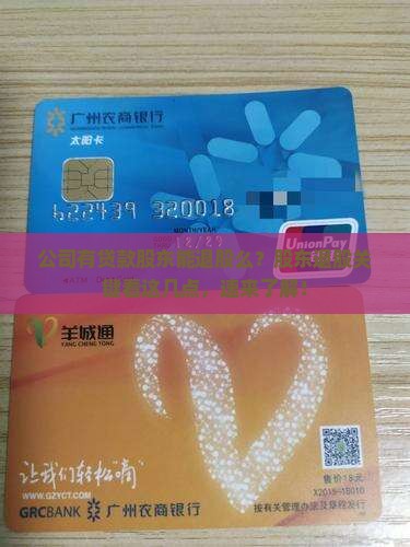 公司有贷款股东能退股么