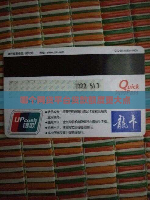 哪个网贷贷款额度大点