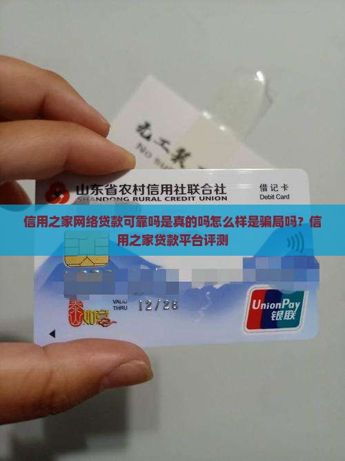 信用之家网络贷款