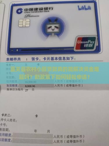 壶关县农村小额贷款