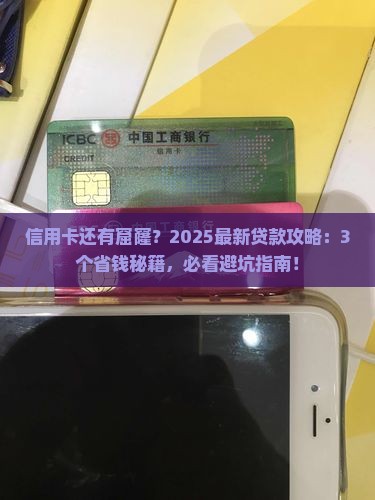 信用卡未还完如何贷款