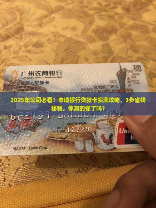 公司如何申请银行贷款卡