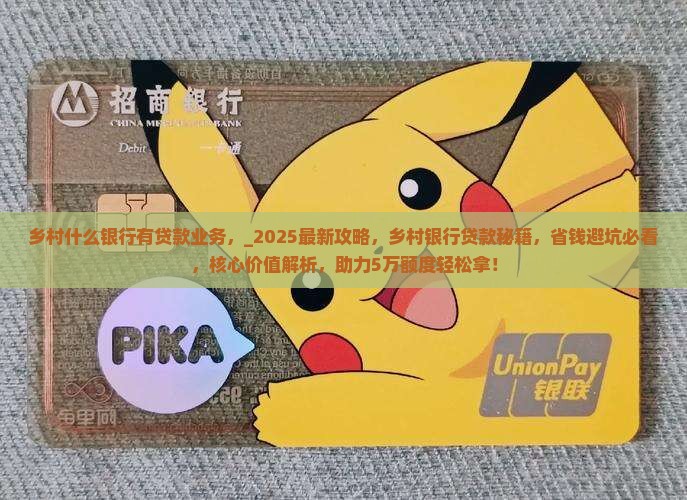 乡村什么银行有贷款业务