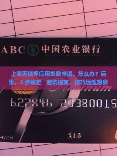 上海无抵押信用贷款申请