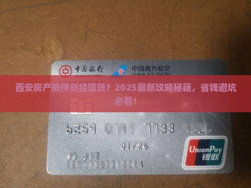 西安房产抵押贷款经营贷