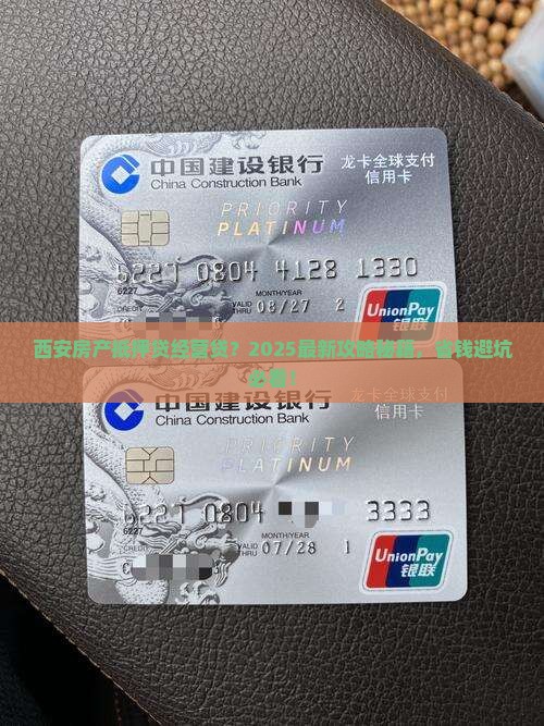 西安房产抵押贷款经营贷