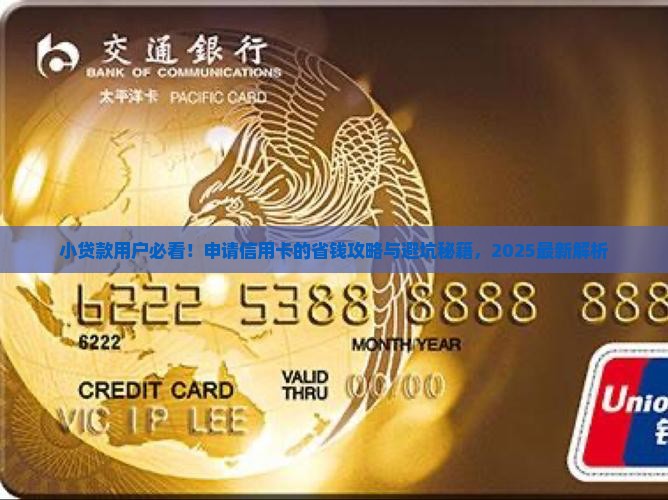 小贷款可以申请信用卡吗