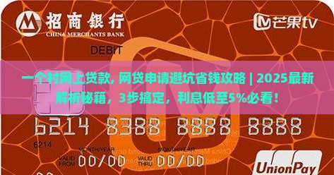 一个村网上贷款