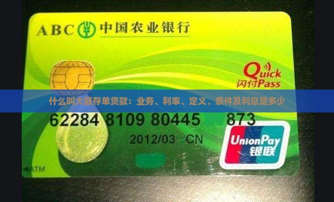 什么叫大额存单贷款