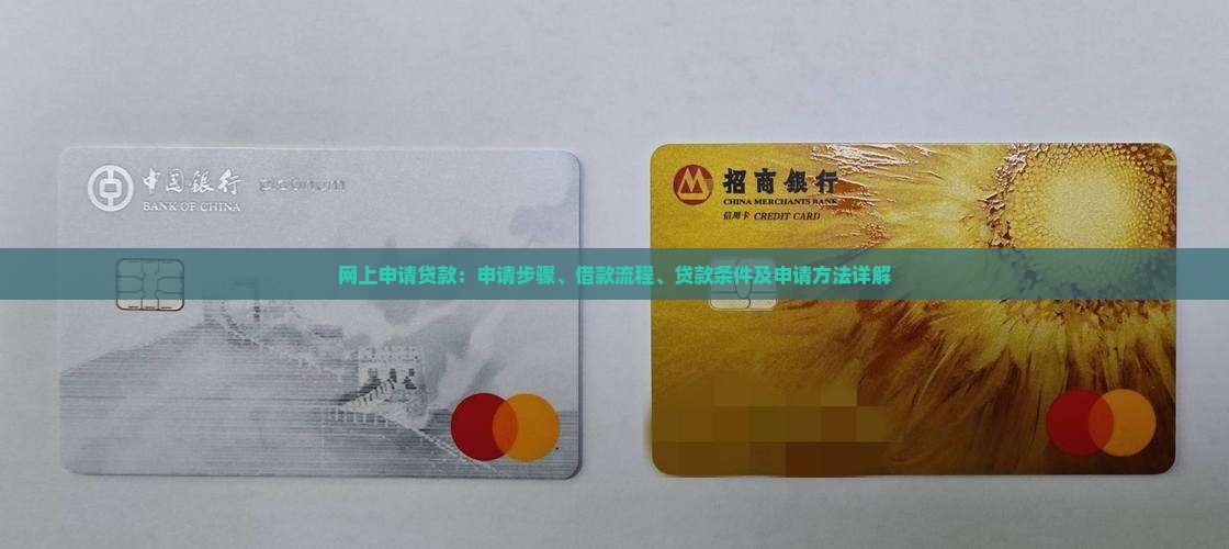 微粒贷网上申请贷款
