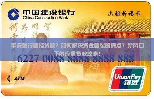 平安银行断档贷款