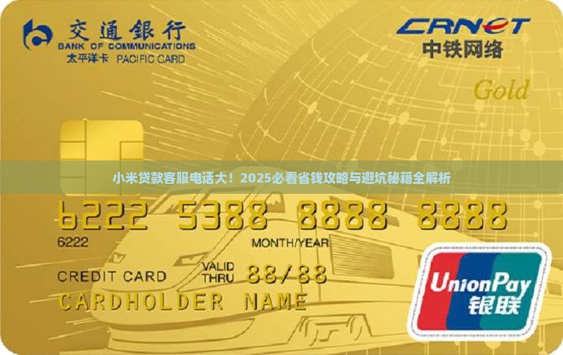 小米贷款有客服电话