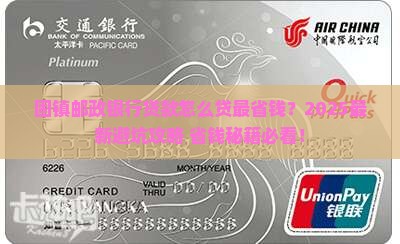 固镇邮政银行贷款