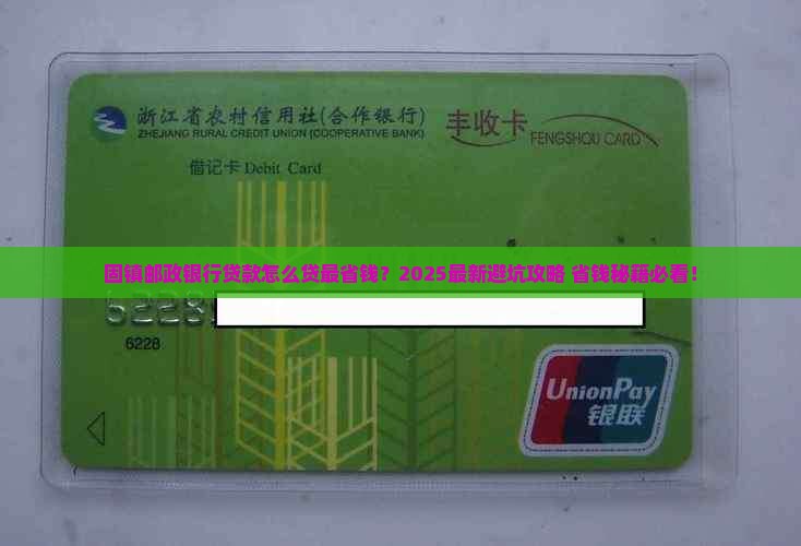 固镇邮政银行贷款