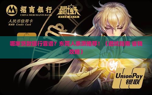 哪家贷款银行在东莞