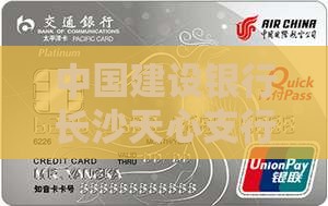 天心银行贷款电话