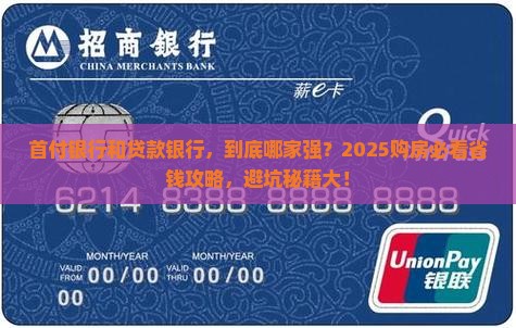 付首付银行和贷款银行