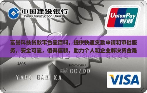 富誉科技贷款平台靠谱吗