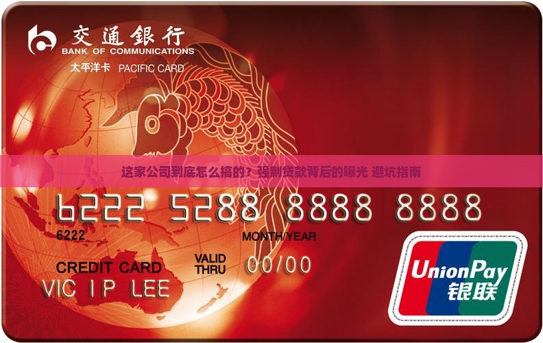 强制贷款的公司