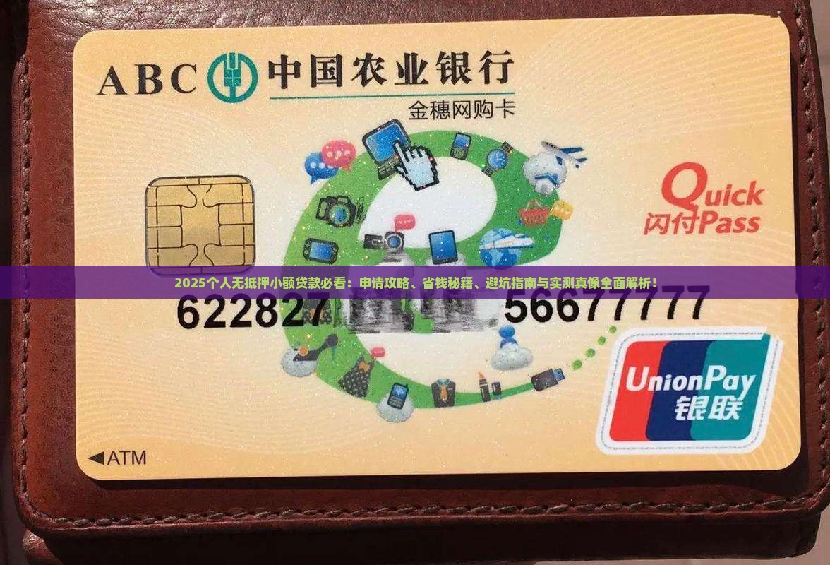 个人无抵押小额贷款咨询