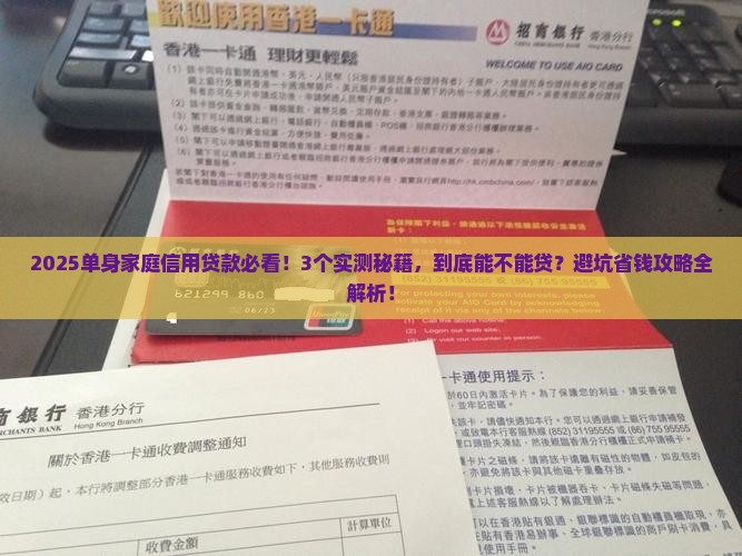 单身家庭能信用贷款吗