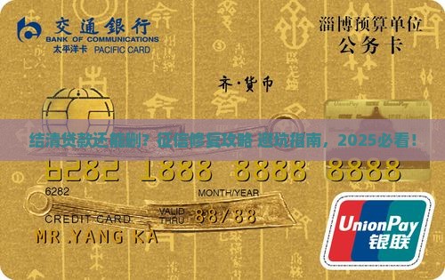 征信删除已结清贷款