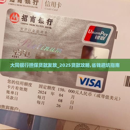 大同银行担保贷款发放