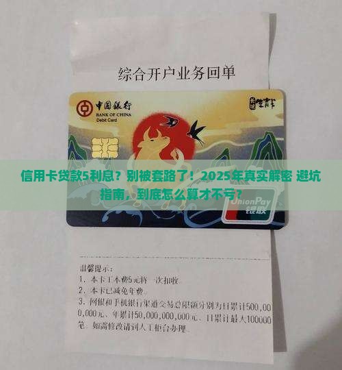 信用卡贷款5利息
