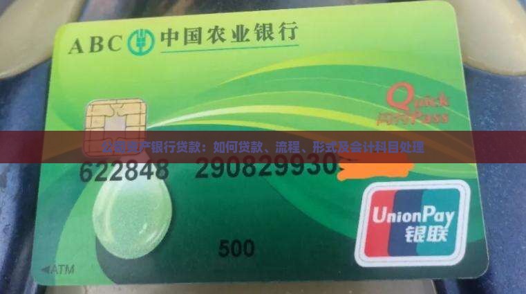 公司资产银行贷款