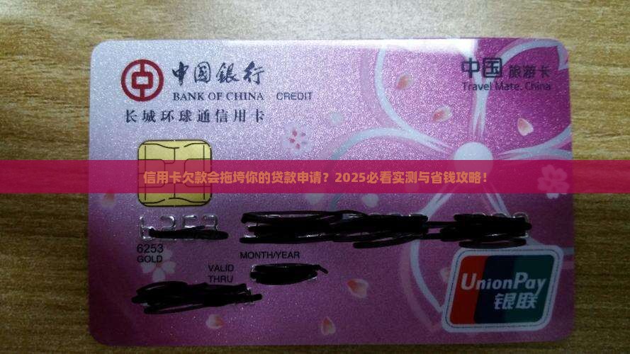 信用卡欠款影不影响贷款