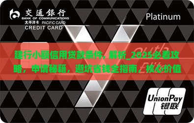 建行小额信用贷款条件