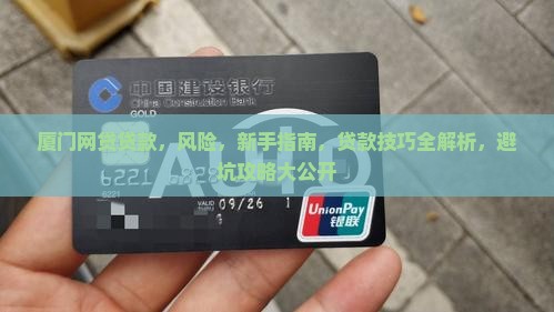 厦门网贷贷款