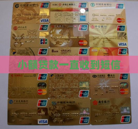 小额贷款一直给我发信息