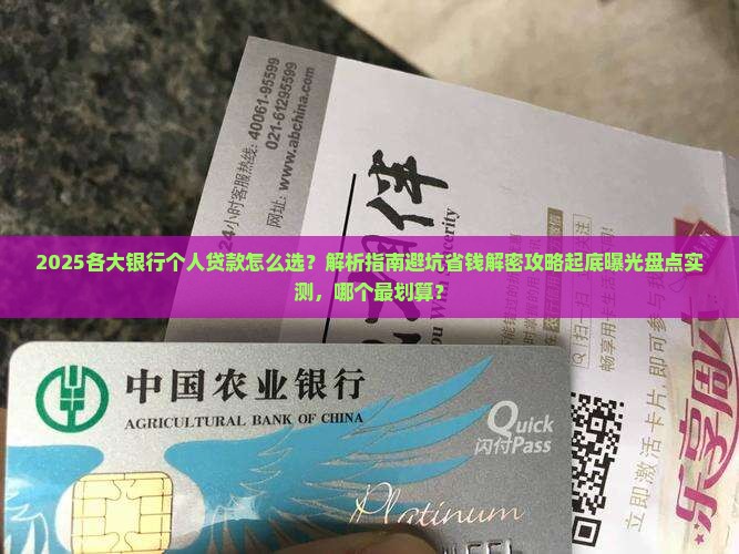 各大银行个人贷款比较