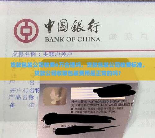 贷款包装公司收费6