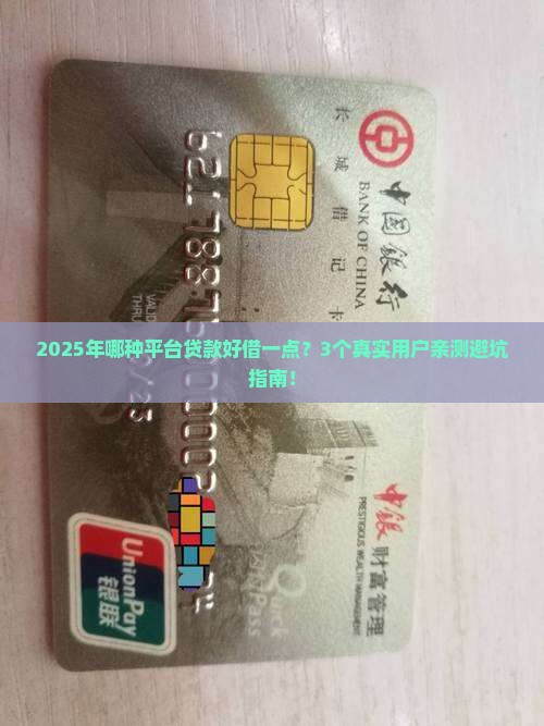 哪种平台贷款好借一点的